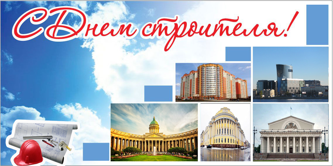 12 Avgusta Den Stroitelya