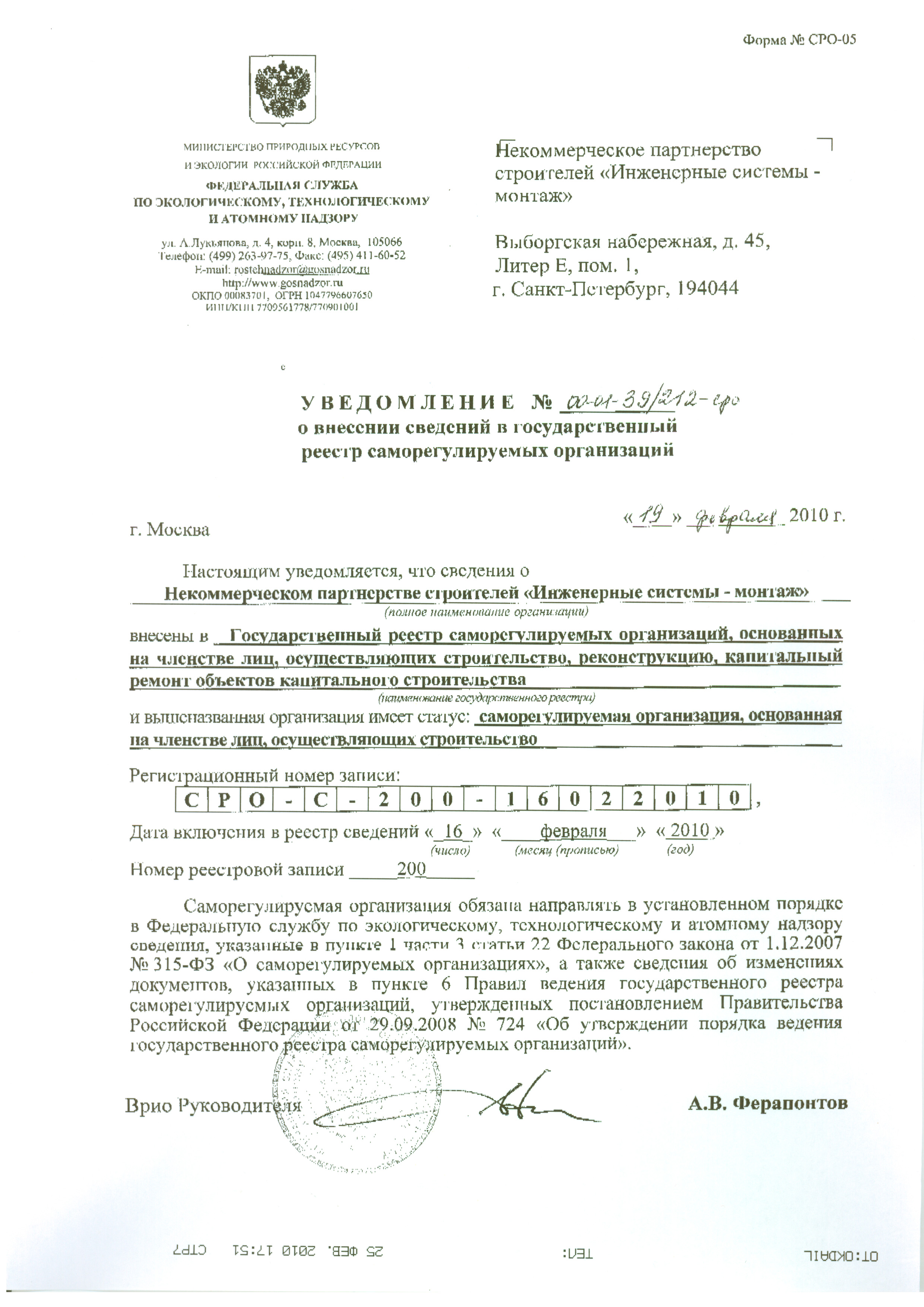 Некоммерческое партнерство Союз проектных организаций Южного Урала