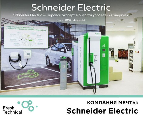 Подключение зарядные станции. Зарядная станция Schneider Electric evb1a22pcri. Schneider Electric зарядные станции для электромобилей. Зарядка для электромобиля Schneider Electric. Зарядные станции в торговых центрах.